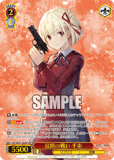 (LRP) 2/1 Chisato (LycoReco/Weapon)
