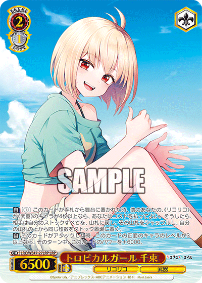 (LRP) 2/1 Chisato (LycoReco/Weapon)