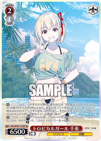 (SP) 2/1 Chisato (LycoReco/Weapon)