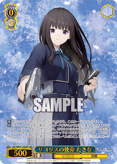 (LRP) 0/0 Takina (LycoReco/Weapon)