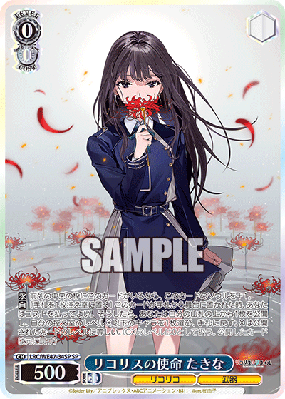 (SP) 0/0 Takina (LycoReco/Weapon)