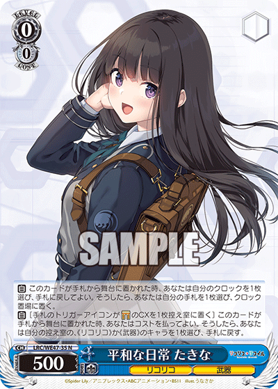 (N) 0/0 Takina (LycoReco/Weapon)