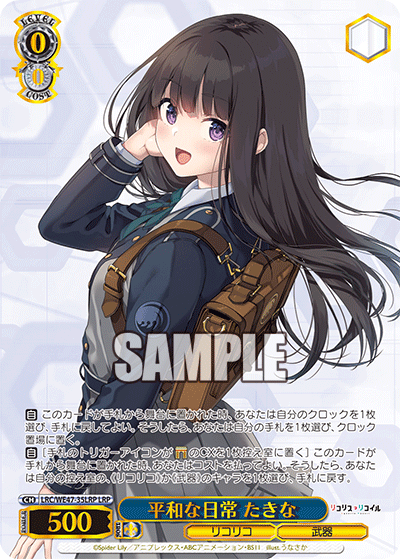 (LRP) 0/0 Takina (LycoReco/Weapon)