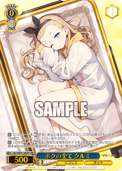 (LRP) 0/0 Kurumi (LycoReco/Net)