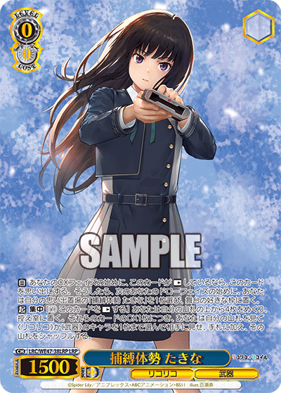 (LRP) 0/0 Takina (LycoReco/Weapon)