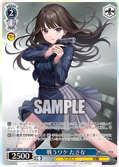 (SP) 2/1 Takina (LycoReco/Weapon)