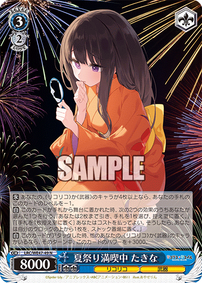 (N) 3/2 Takina (LycoReco/Weapon)