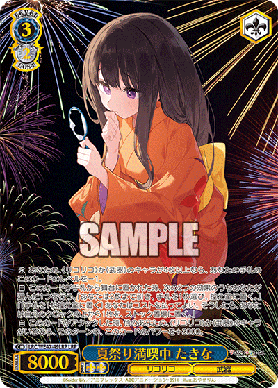 (LRP) 3/2 Takina (LycoReco/Weapon)