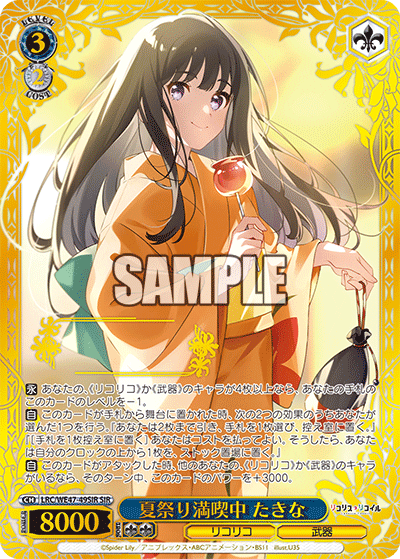 (SIR) 3/2 Takina (LycoReco/Weapon)