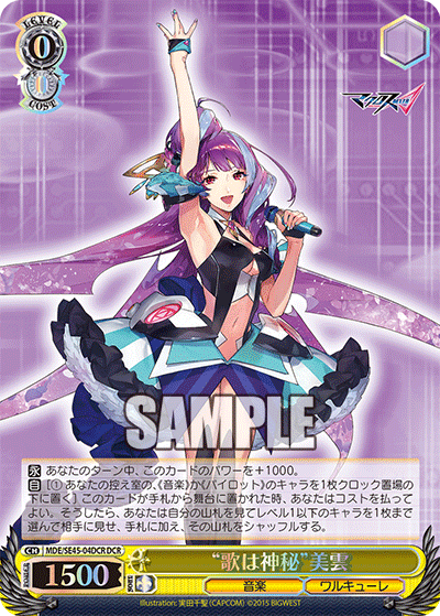 (DCR) 0/0 Mikumo (Music/Walkure)