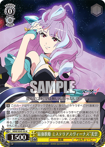 (N) 0/0 Mikumo (Music/Walkure)