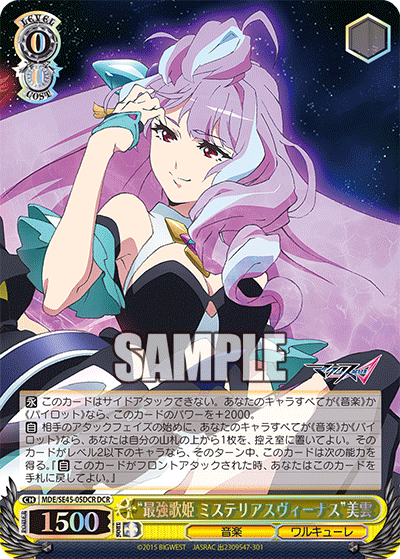 (DCR) 0/0 Mikumo (Music/Walkure)