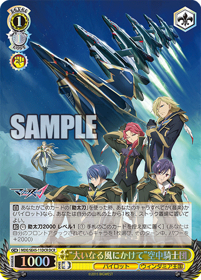 (DCR) 1/1 Aerial Knights (Pilot/Windermere Kingdom)