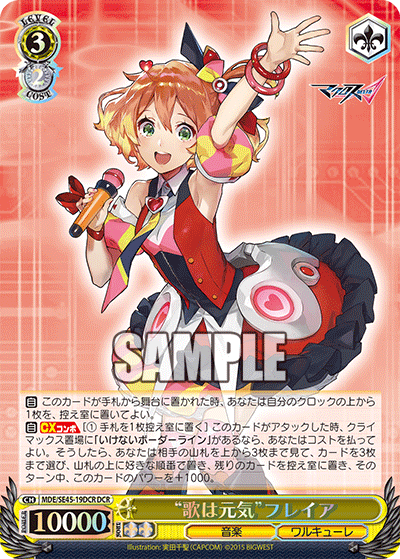 (DCR) 3/2 Freyja (Music/Walkure)