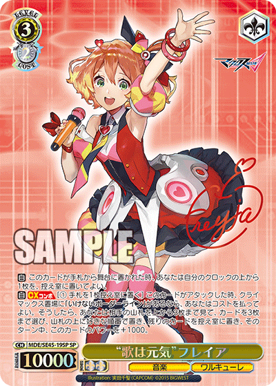 (SP) 3/2 Freyja (Music/Walkure)