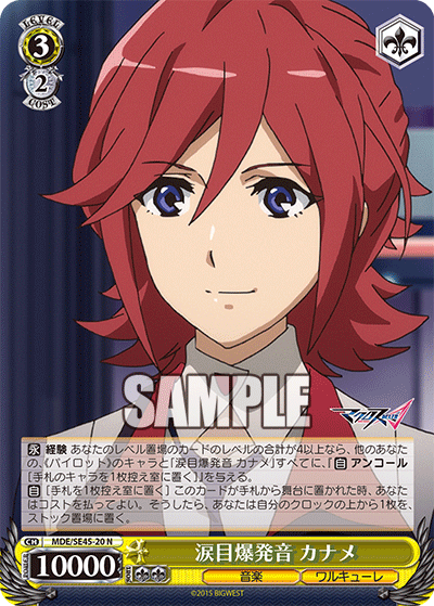 (N) 3/2 Kaname (Music/Walkure)