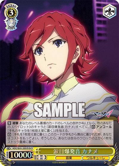 (DCR) 3/2 Kaname (Music/Walkure)