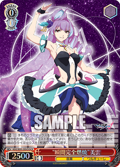 (DCR) 0/0 Mikumo (Music/Walkure)