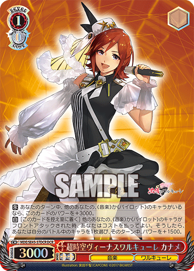 (DCR) 1/0 Kaname (Music/Walkure)