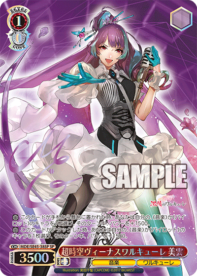 (SP) 1/0 Mikumo (Music/Walkure)