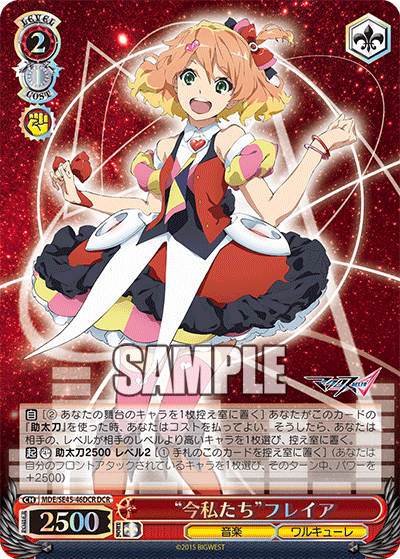 (DCR) 2/1 Freyja (Music/Walkure)