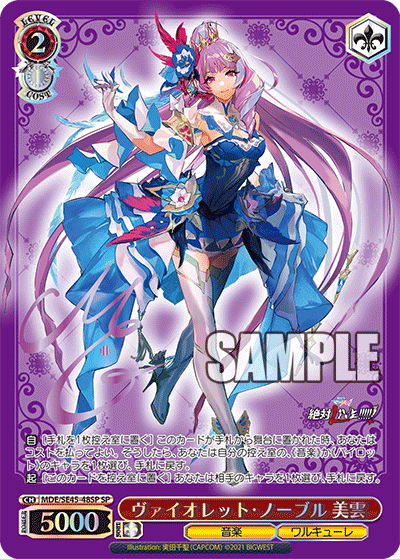 (SP) 2/1 Mikumo (Music/Walkure)