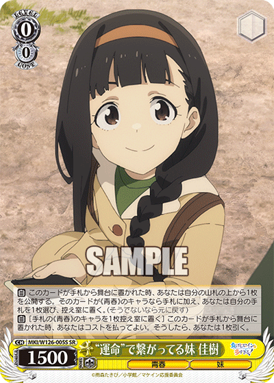 (SR) 0/0 Kaju (Youth/Little Sister)