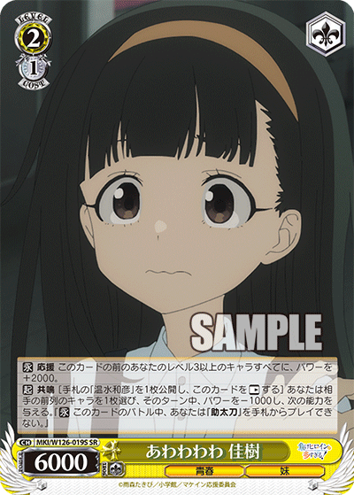 (SR) 2/1 Kaju (Youth/Little Sister)