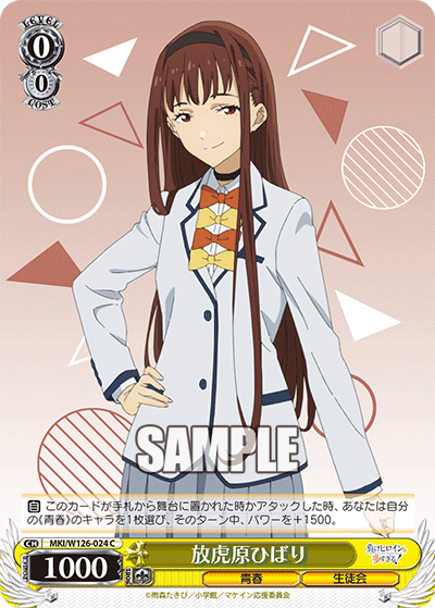 (C) 0/0 Hibari (Youth/Student Council)