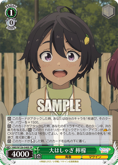 (SR) 1/0 Lemon (Youth/Makeine)