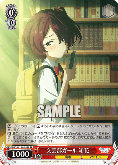 (SR) 0/0 Chika (Youth/Makeine)