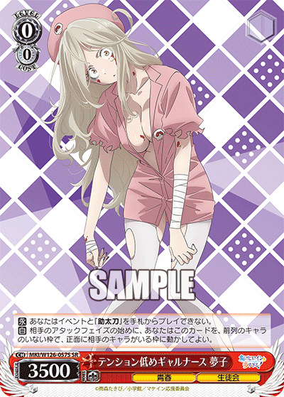 (SR) 0/0 Yumeko (Youth/Student Council)