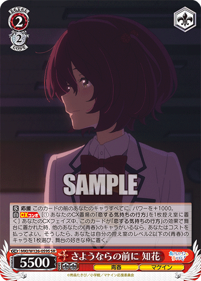 (SR) 2/2 Chika (Youth/Makeine)