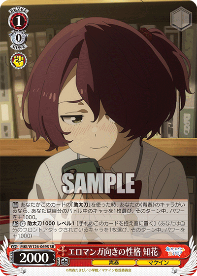 (SR) 1/0 Chika (Youth/Makeine)
