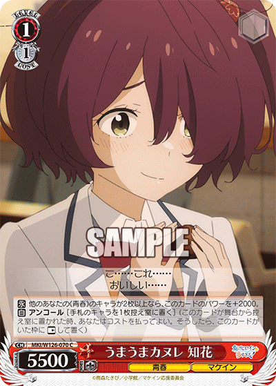 (C) 1/1 Chika (Youth/Makeine)
