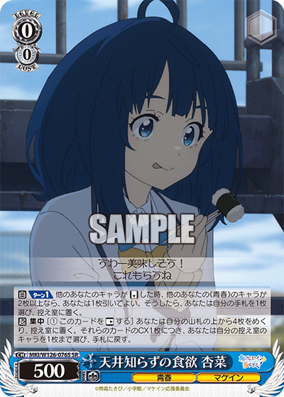 (SR) 0/0 Anna (Youth/Makeine)