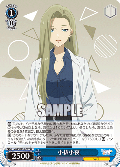 (U) 1/0 Sayo (Teacher)