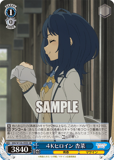(SR) 1/0 Anna (Youth/Makeine)