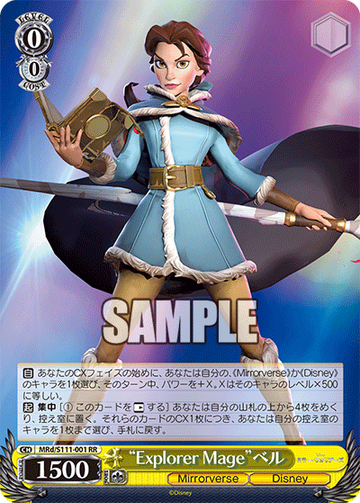 (RR) 0/0 Belle (Mirrorverse/Disney)