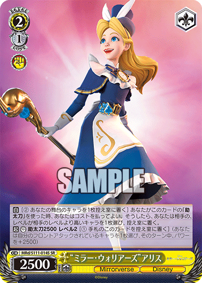 (SR) 2/1 Alice (Mirrorverse/Disney)