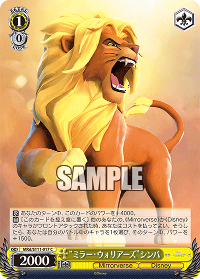 (C) 1/0 Simba (Mirrorverse/Disney)