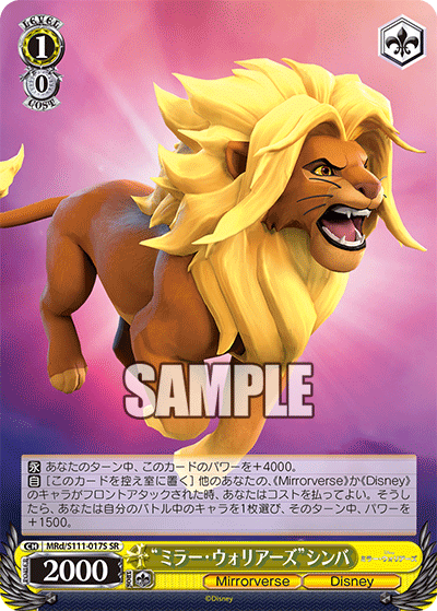 (SR) 1/0 Simba (Mirrorverse/Disney)