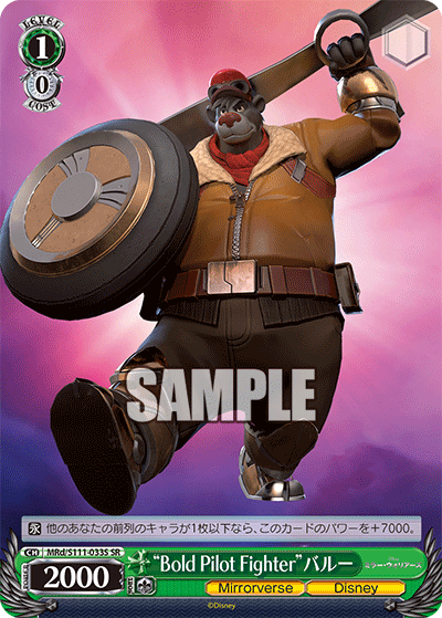 (SR) 1/0 Baloo (Mirrorverse/Disney)