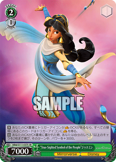 (SR) 2/1 Jasmine (Mirrorverse/Disney)