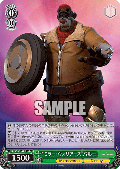 (SR) 0/0 Baloo (Mirrorverse/Disney