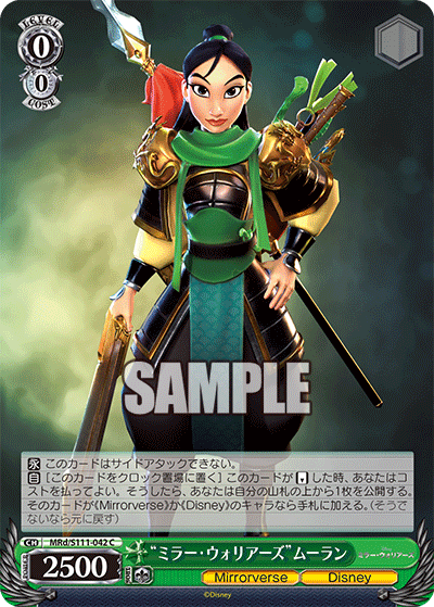 (C) 0/0 Mulan (Mirrorverse/Disney)