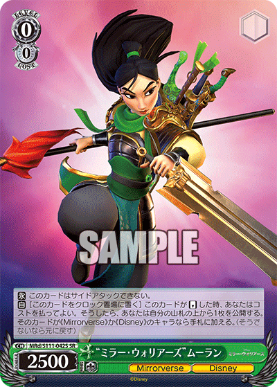 (SR) 0/0 Mulan (Mirrorverse/Disney)