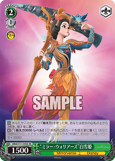 (SR) 2/1 Snow White (Mirrorverse/Disney)