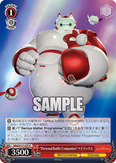 (R) 1/0 Baymax (Mirrorverse/Disney)