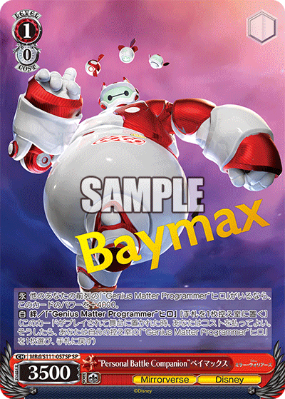 (SP) 1/0 Baymax (Mirrorverse/Disney)